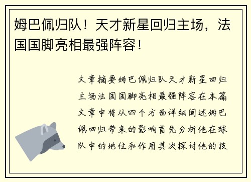 姆巴佩归队！天才新星回归主场，法国国脚亮相最强阵容！